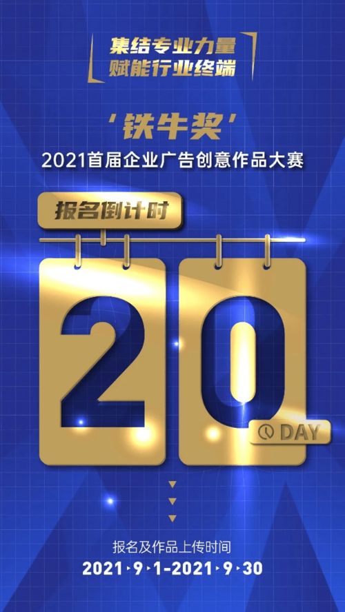 數字時代，與你共睹未來 鐵牛獎2021首屆企業廣告創意作品大賽的啟示